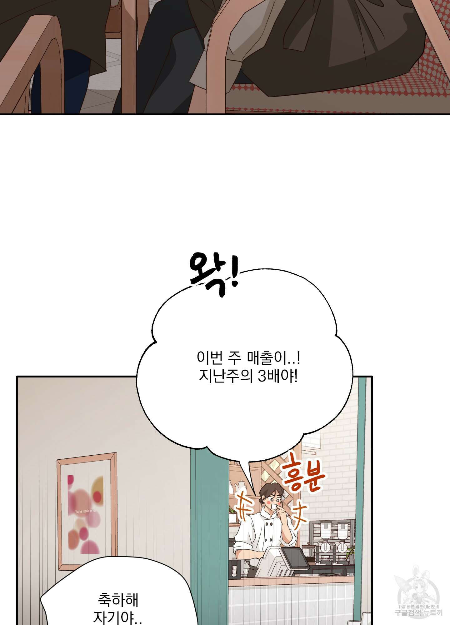 세 번째 결말 51화 30