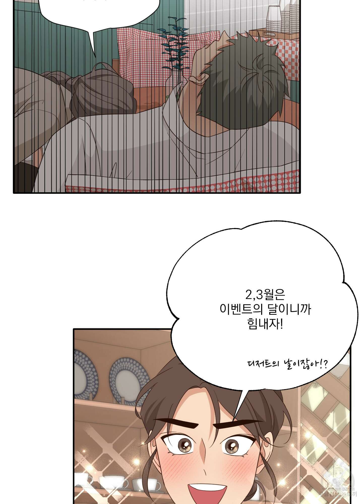 세 번째 결말 51화 31