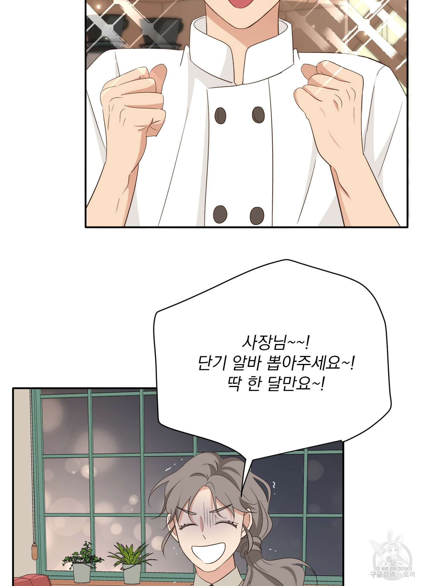 세 번째 결말 51화 32