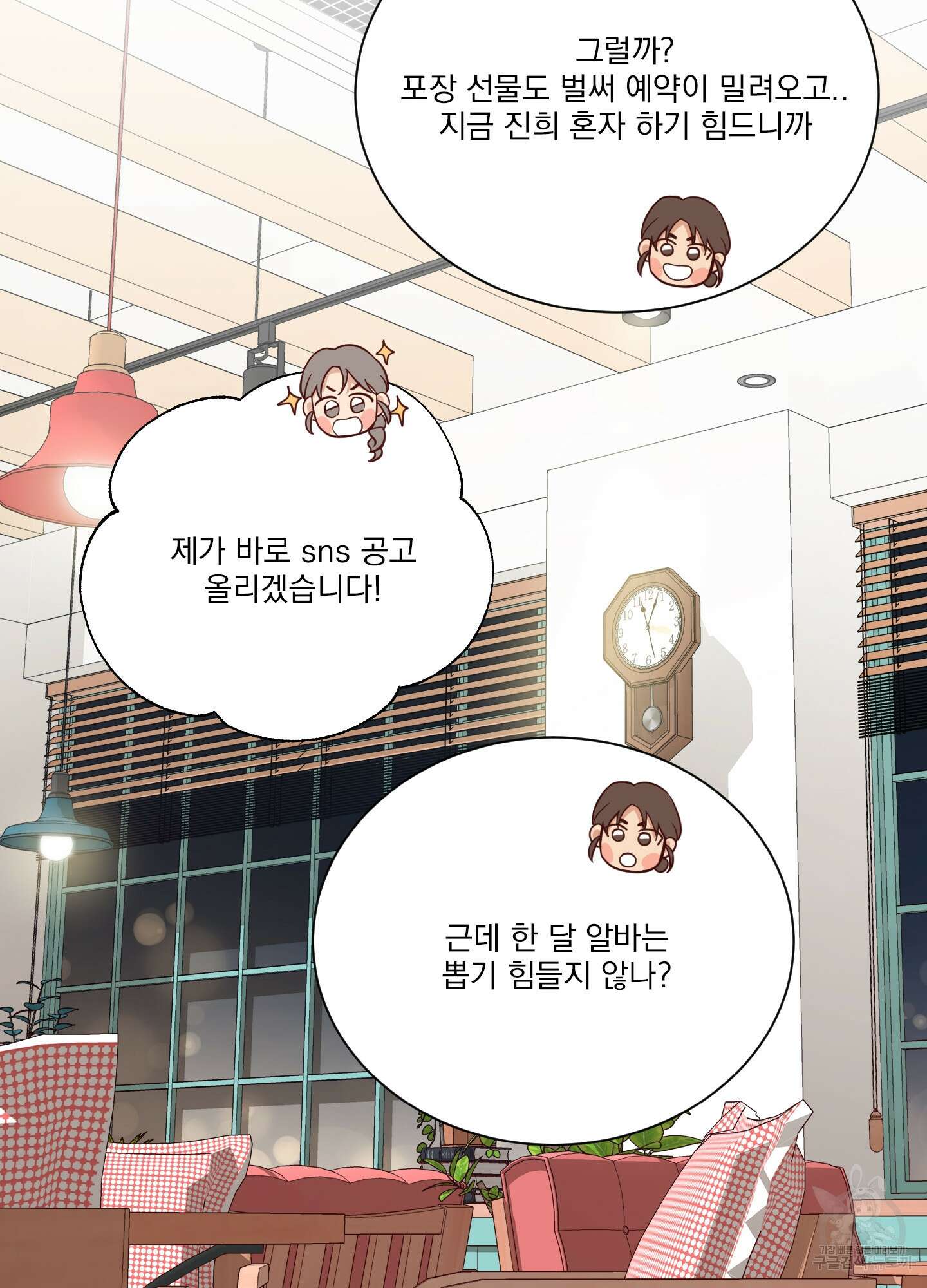세 번째 결말 51화 34