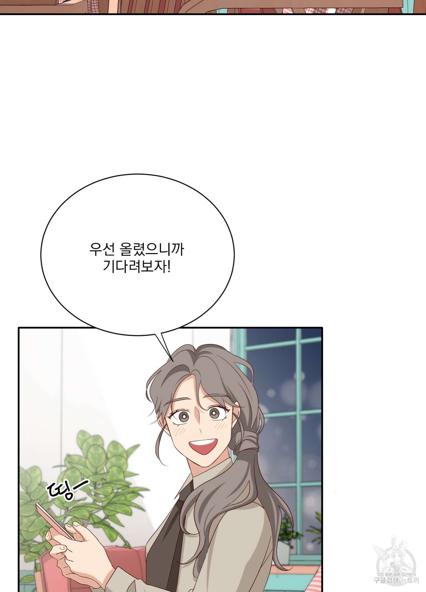 세 번째 결말 51화 35