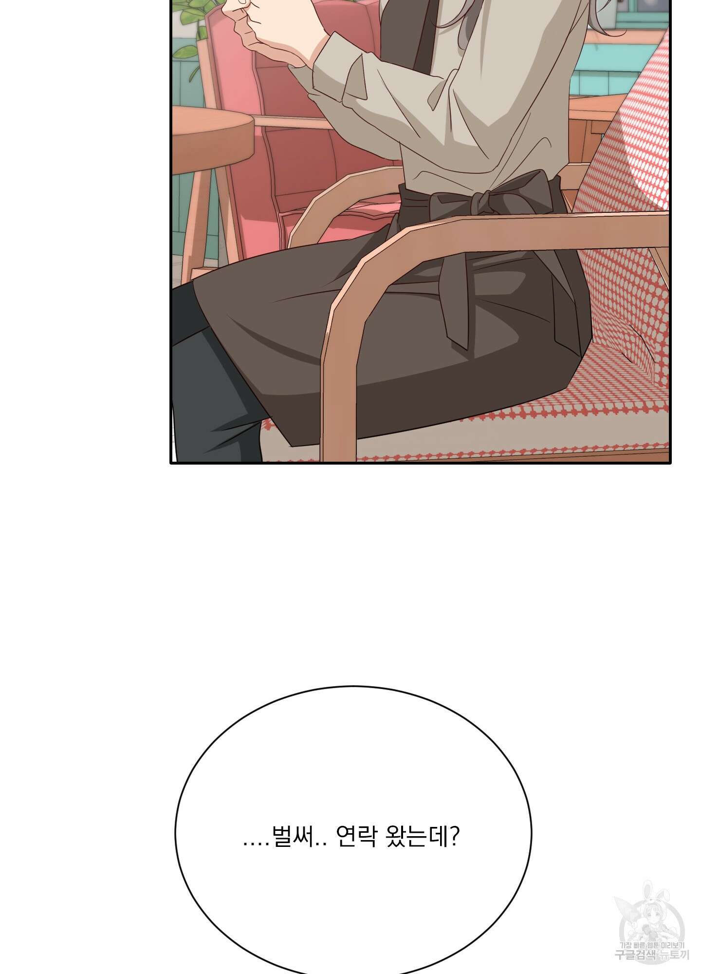 세 번째 결말 51화 37