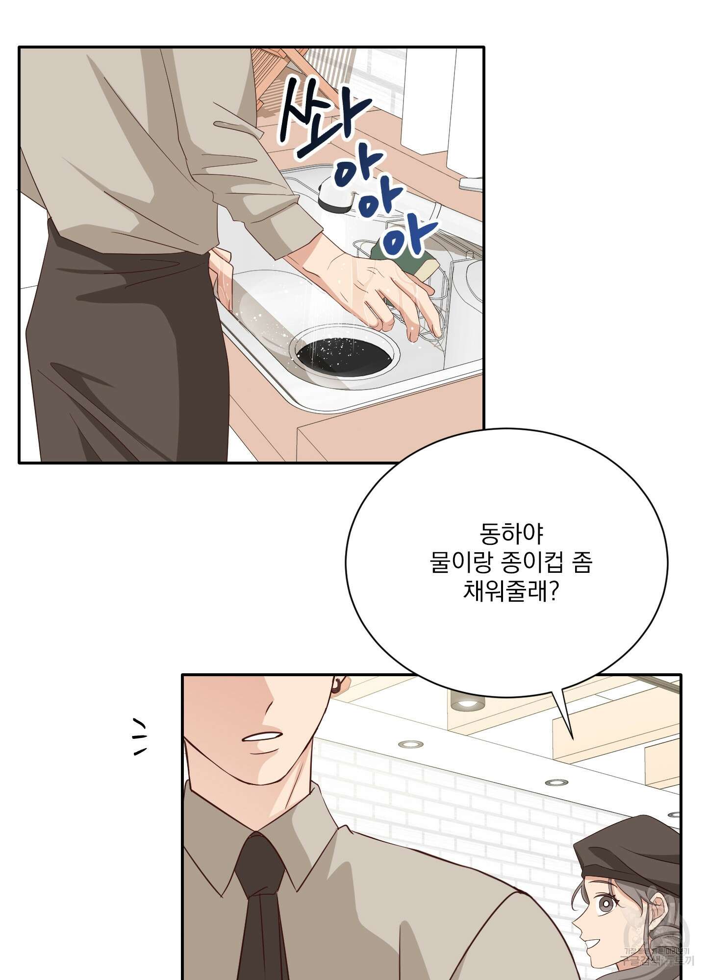 세 번째 결말 51화 40