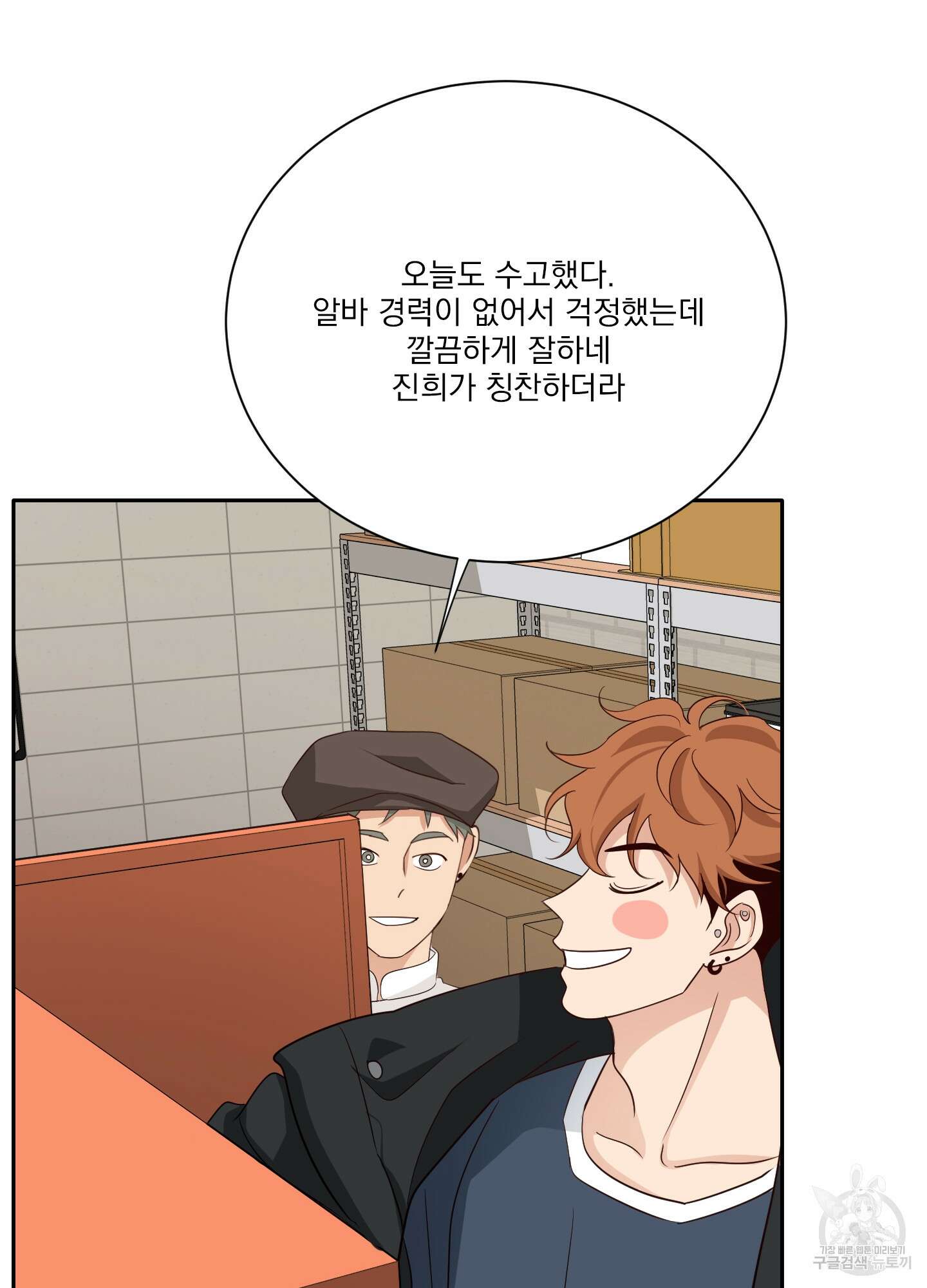 세 번째 결말 51화 46