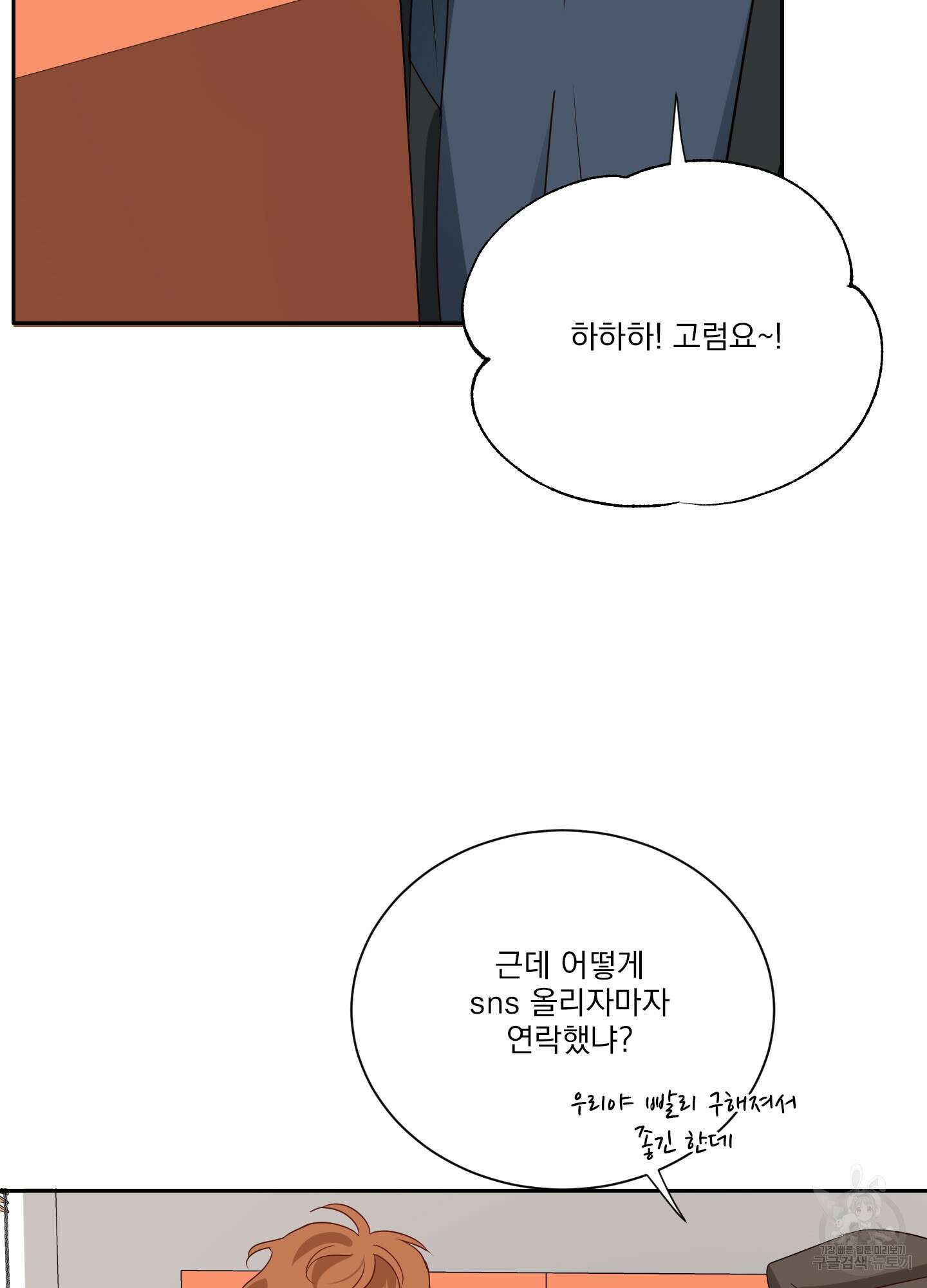 세 번째 결말 51화 47
