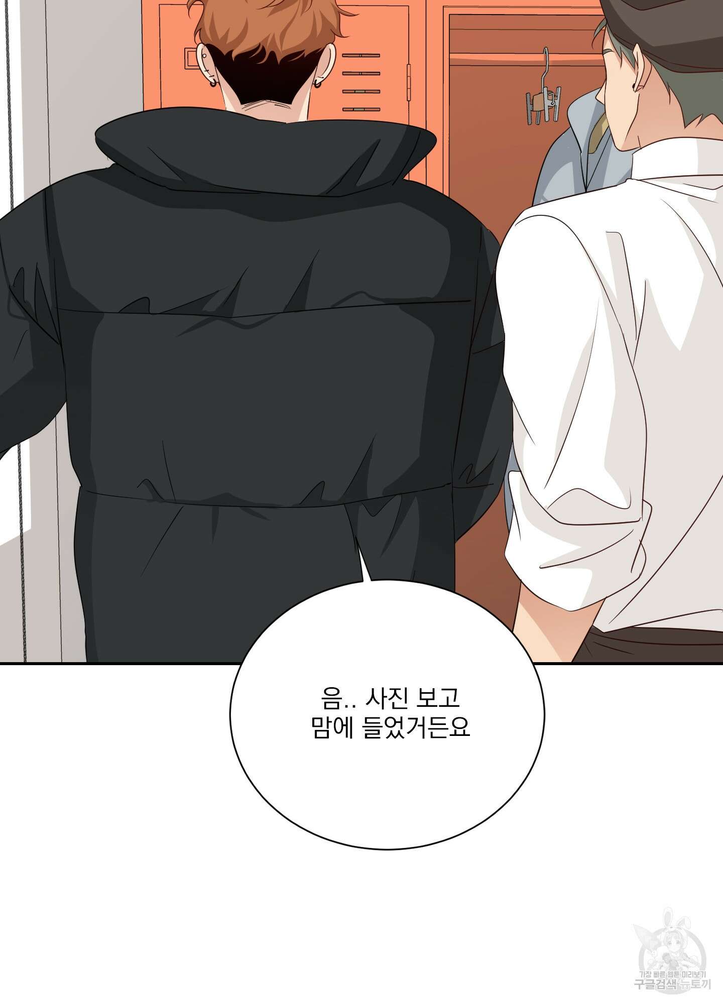 세 번째 결말 51화 48