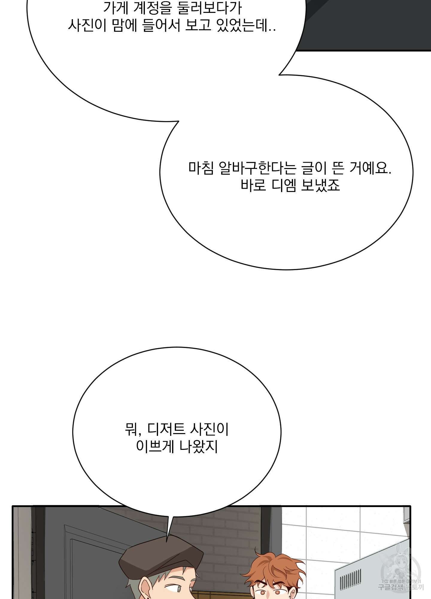 세 번째 결말 51화 50