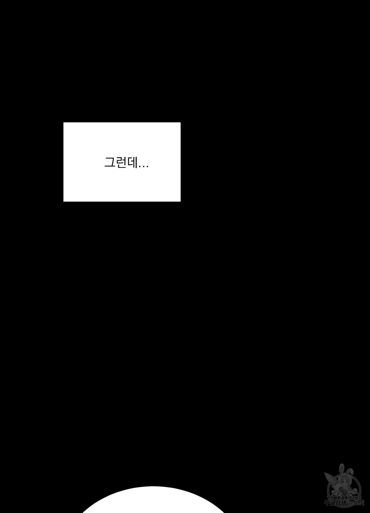세 번째 결말 51화 61