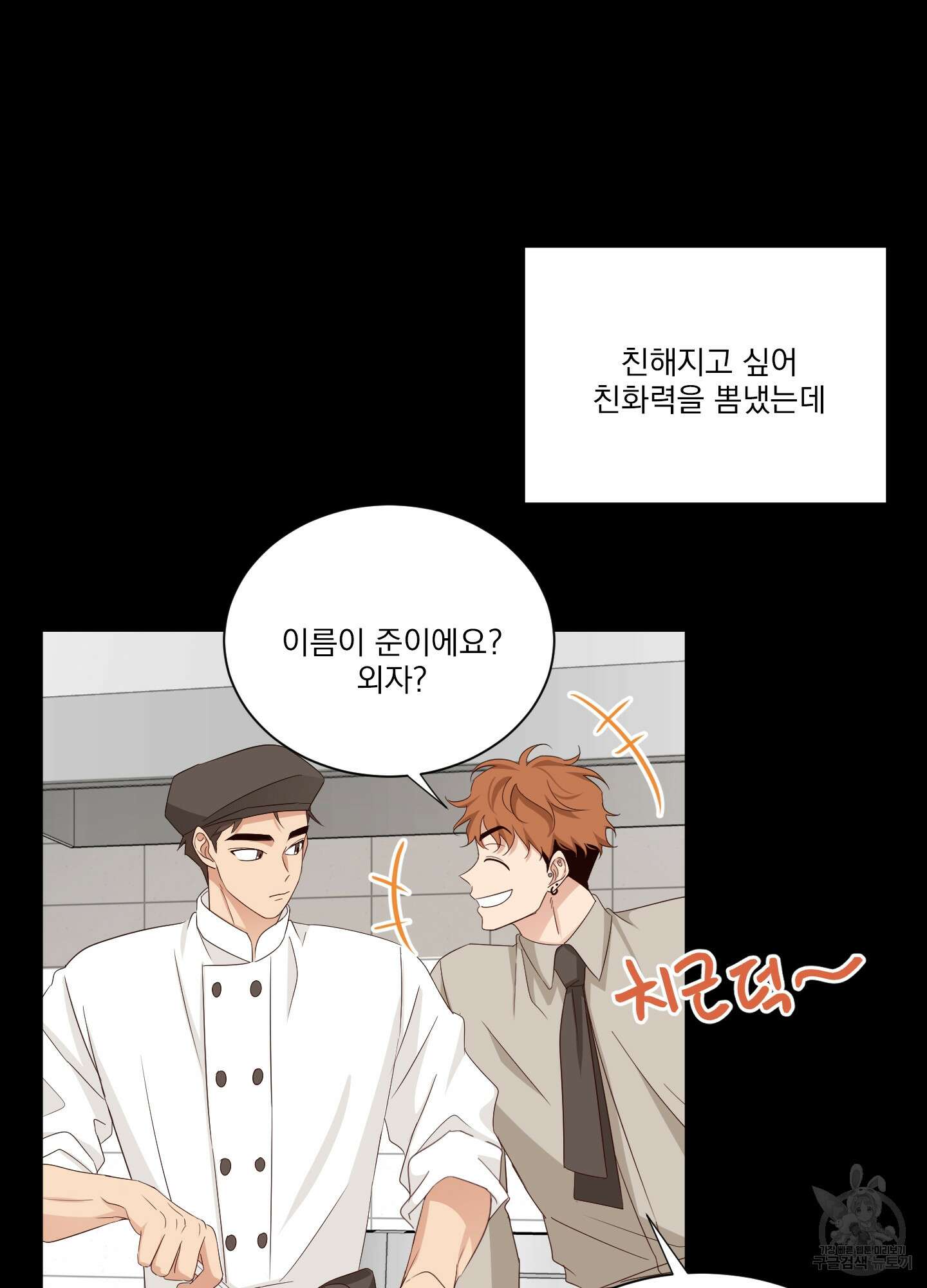 세 번째 결말 51화 66
