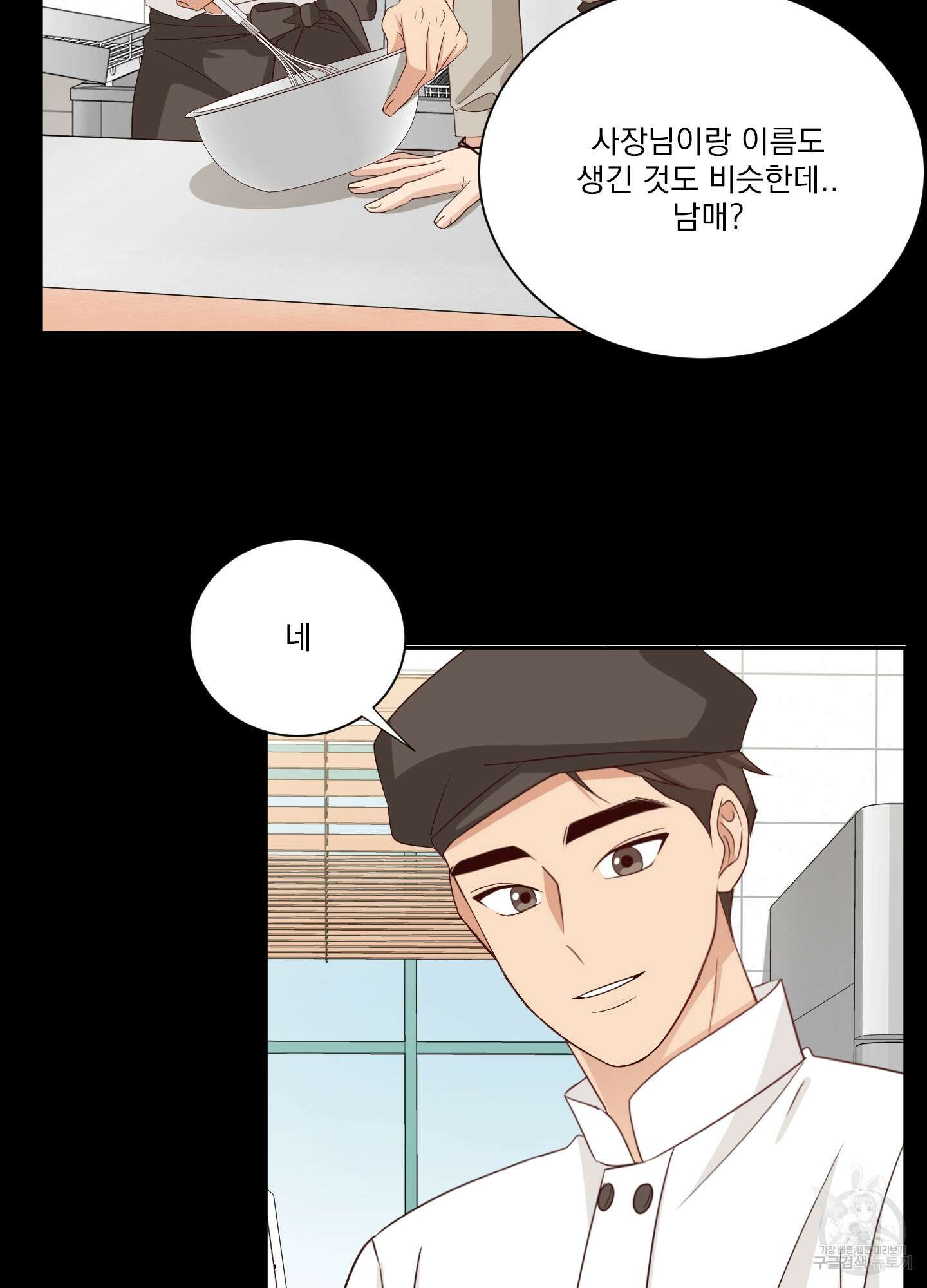 세 번째 결말 51화 67