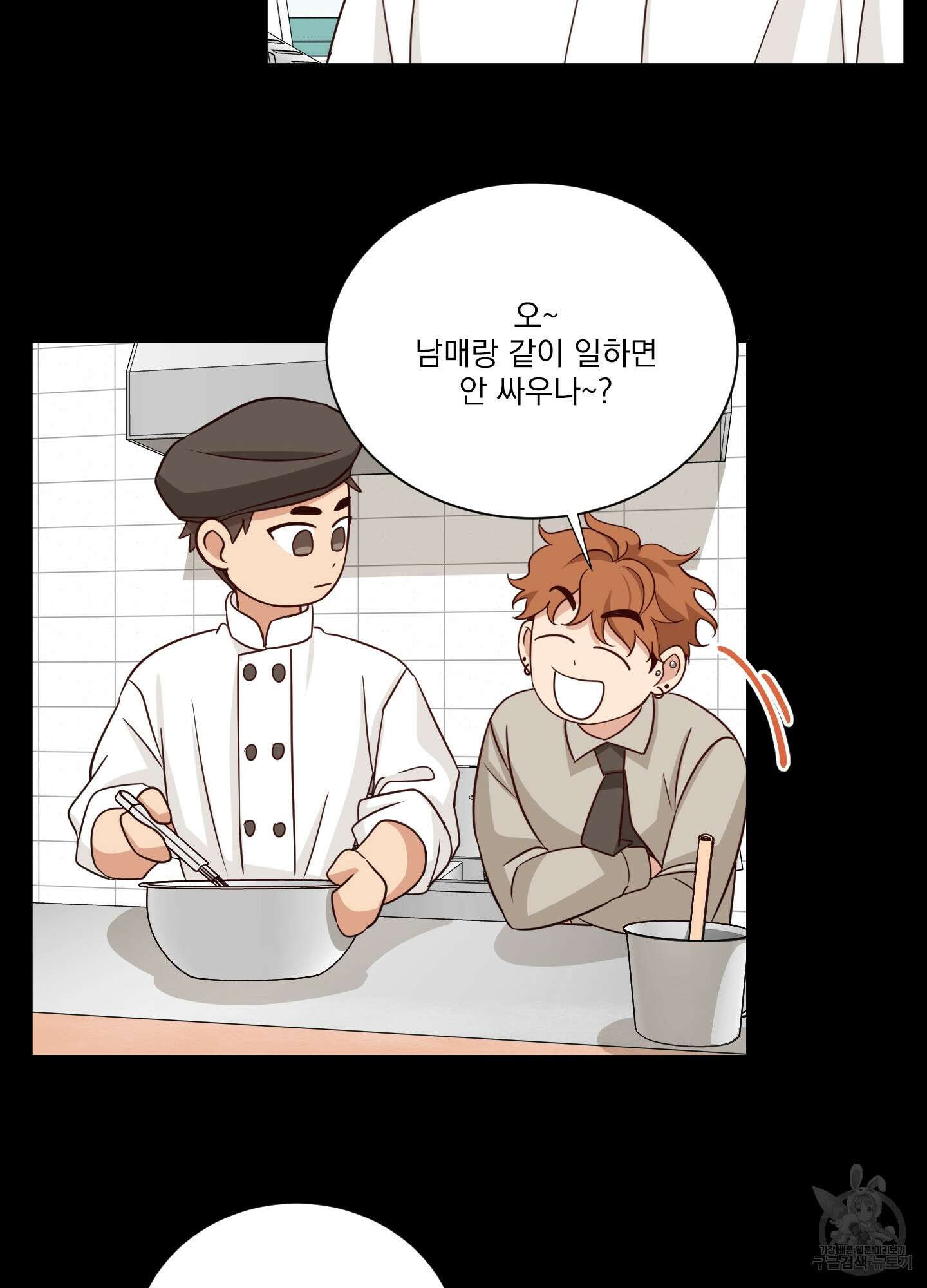 세 번째 결말 51화 68