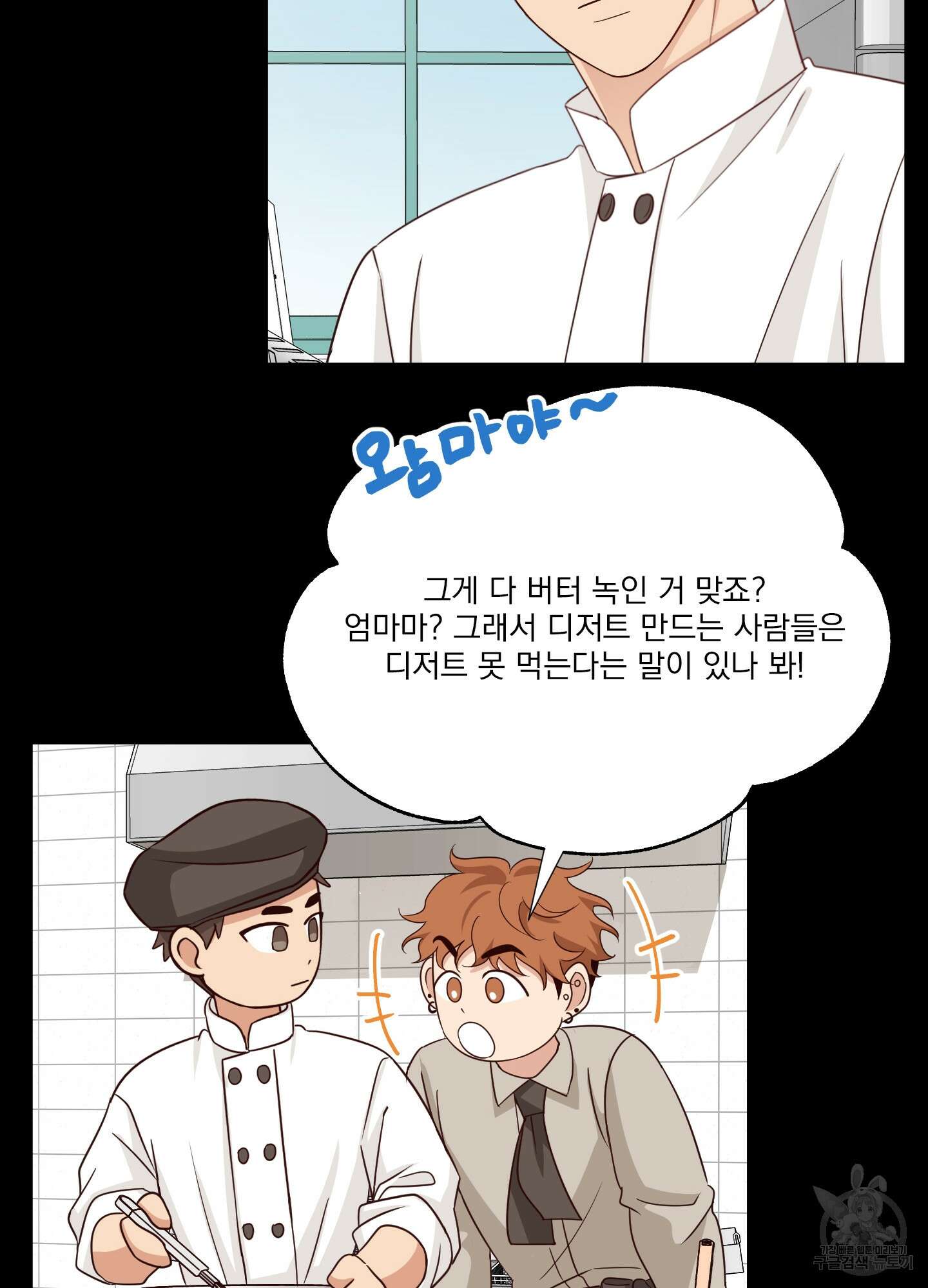 세 번째 결말 51화 71