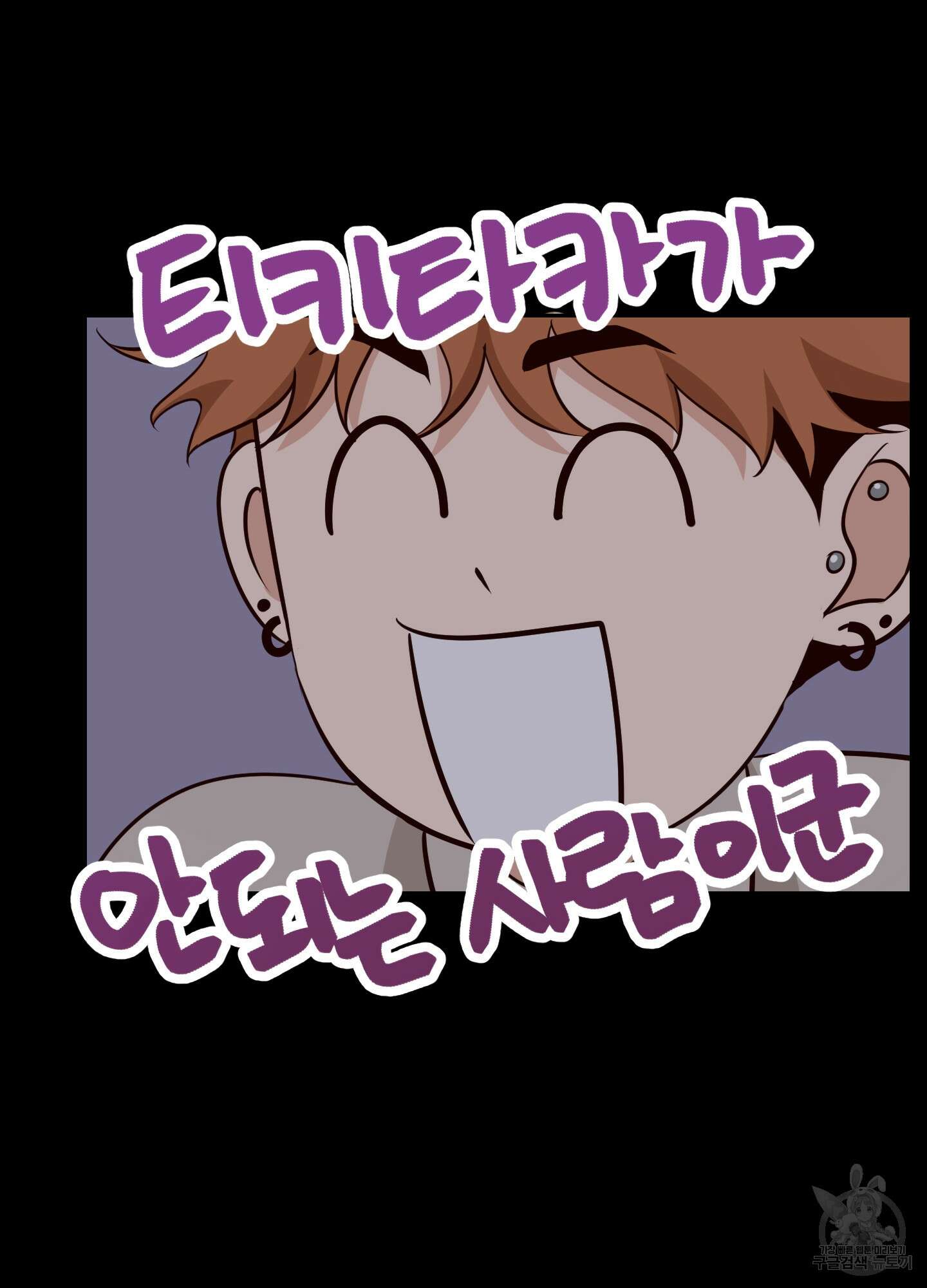 세 번째 결말 51화 74