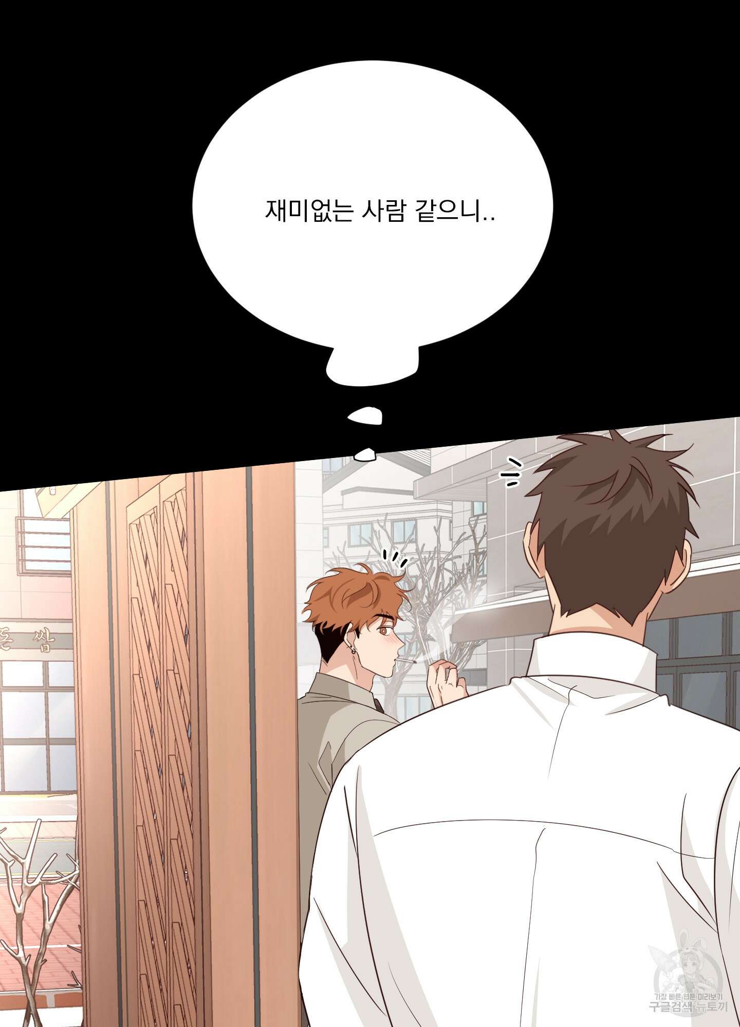 세 번째 결말 51화 75