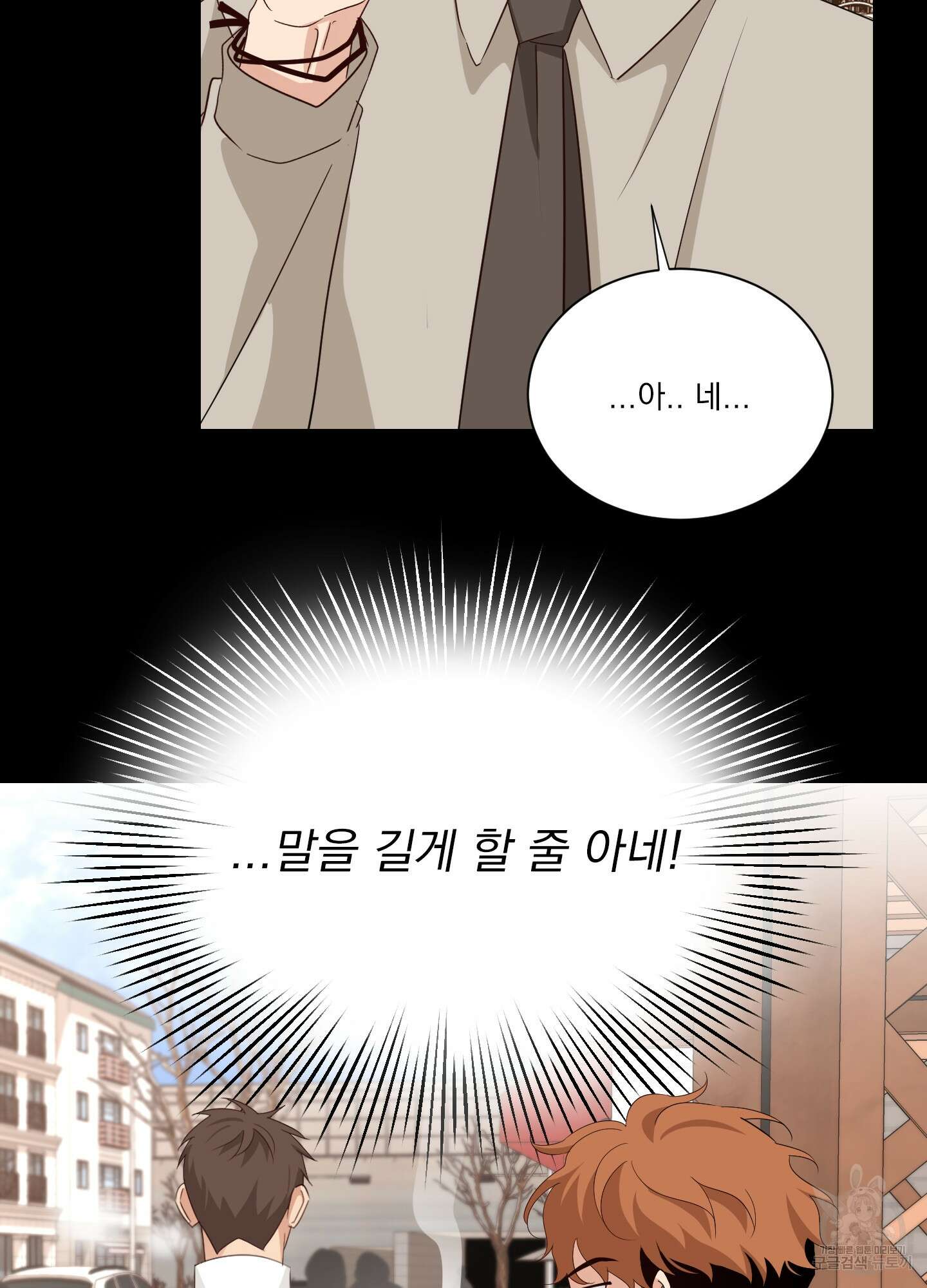 세 번째 결말 51화 83
