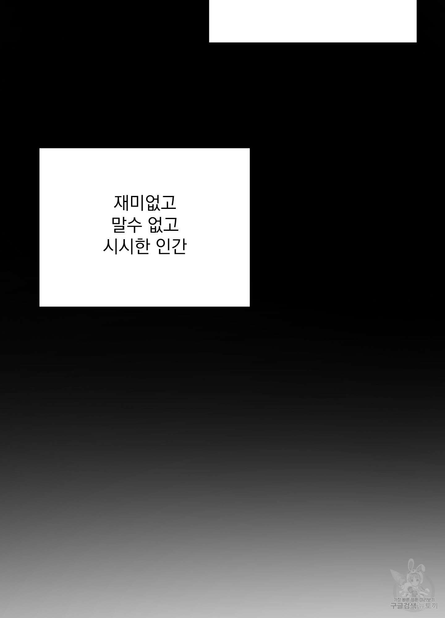 세 번째 결말 51화 86