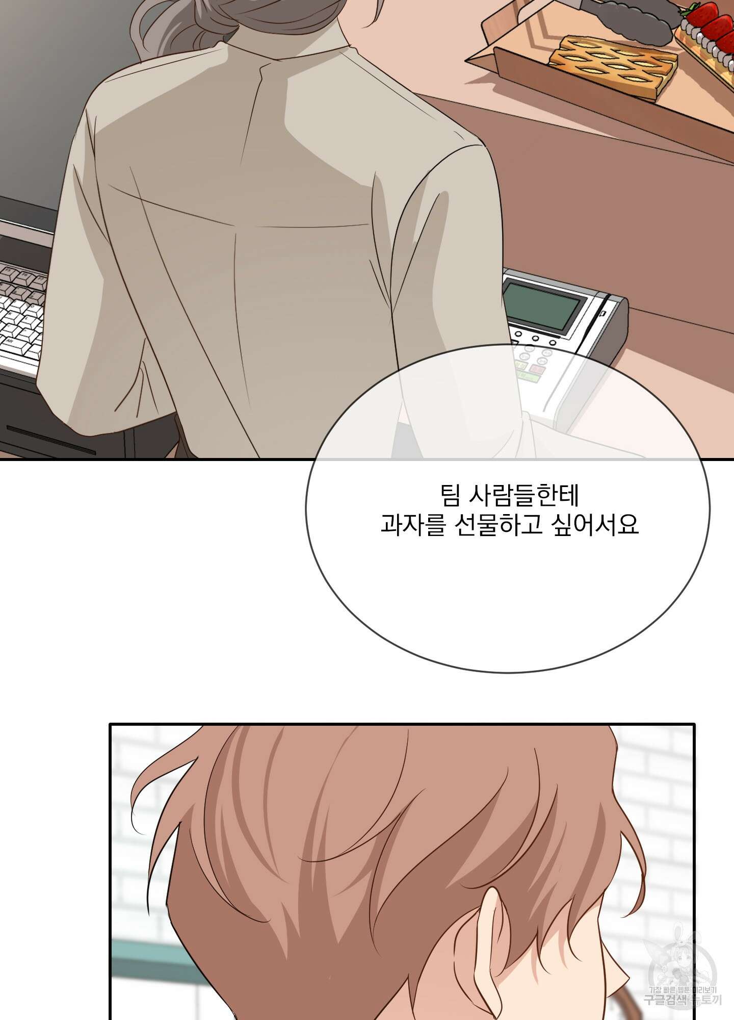 세 번째 결말 51화 91