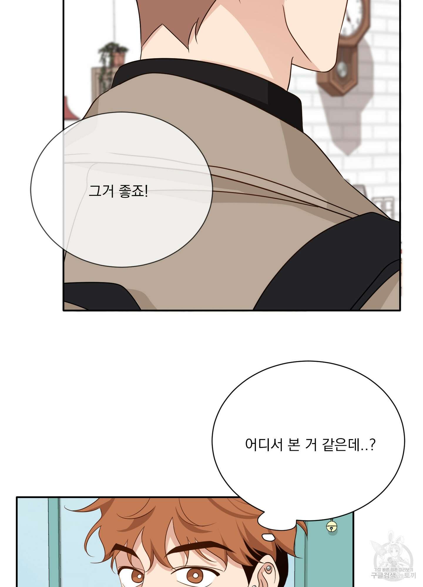 세 번째 결말 51화 92
