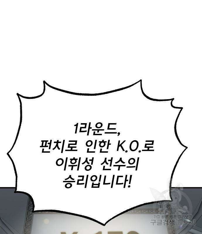 옥타곤의 제왕 47화 2