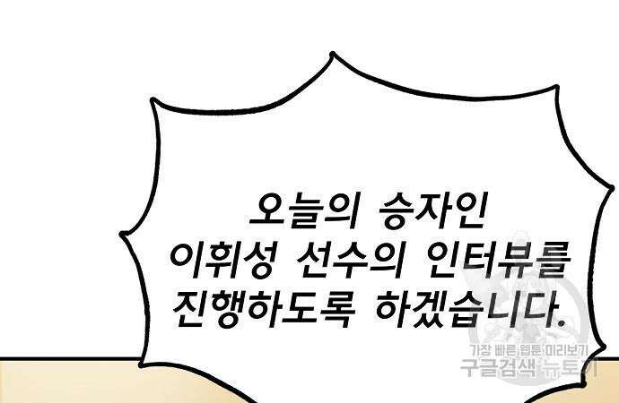 옥타곤의 제왕 47화 4