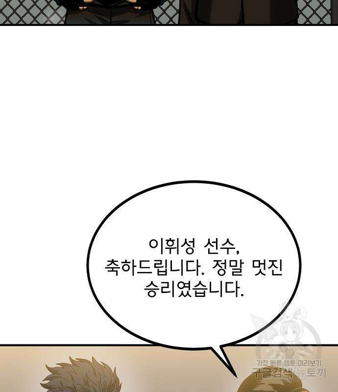 옥타곤의 제왕 47화 6