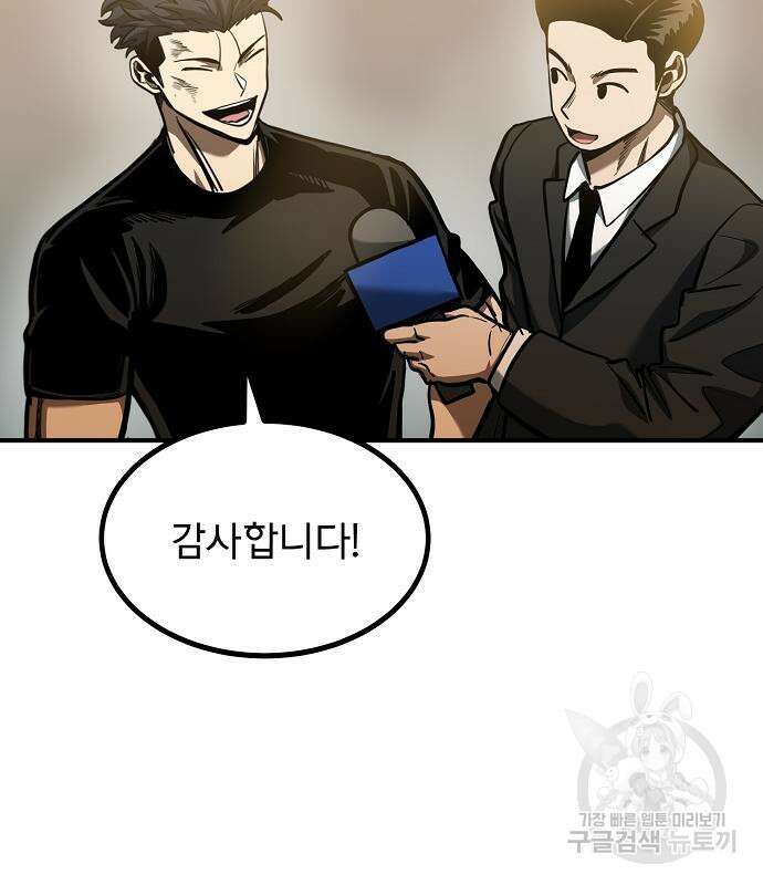 옥타곤의 제왕 47화 7