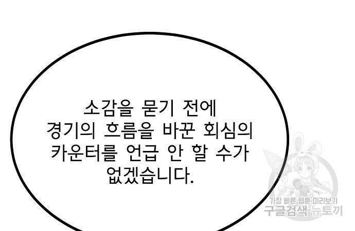 옥타곤의 제왕 47화 8