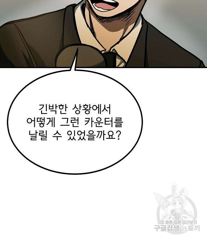 옥타곤의 제왕 47화 10