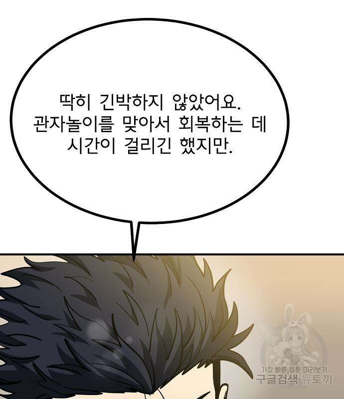 옥타곤의 제왕 47화 11