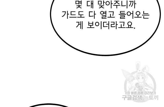 옥타곤의 제왕 47화 13