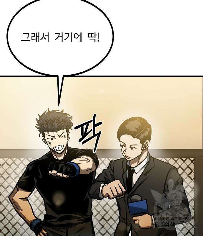 옥타곤의 제왕 47화 14