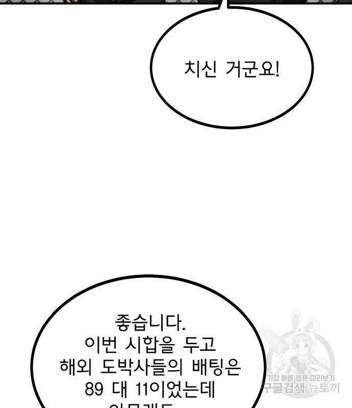 옥타곤의 제왕 47화 15