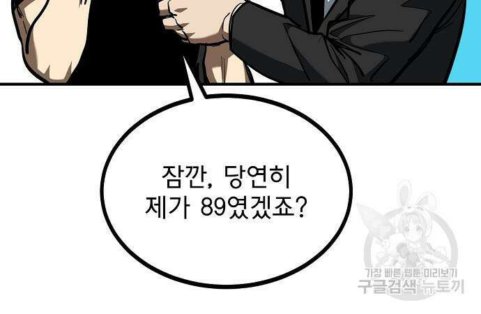 옥타곤의 제왕 47화 17