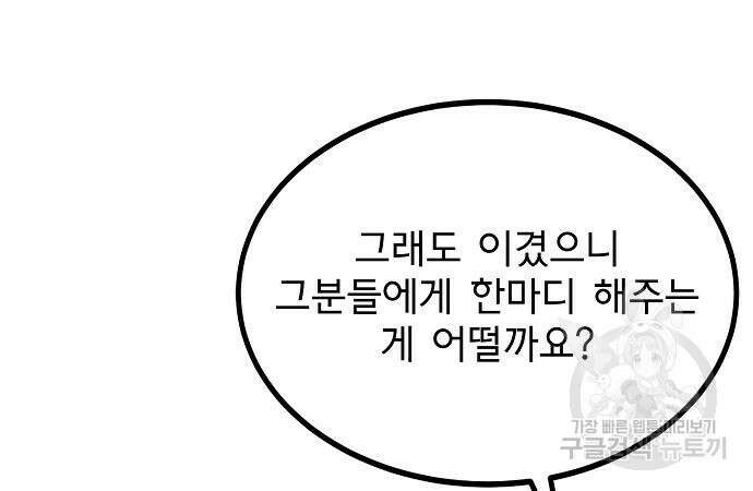 옥타곤의 제왕 47화 20