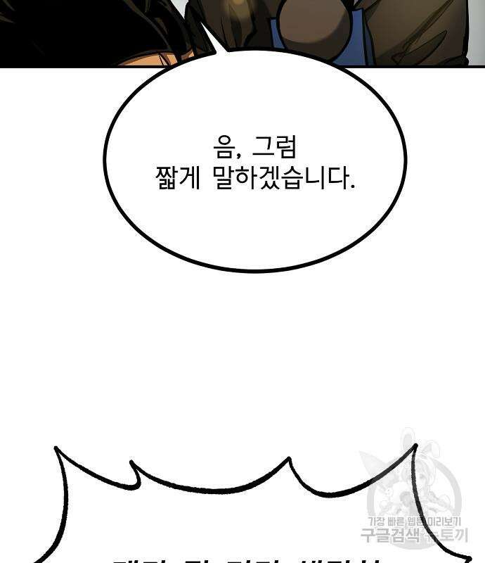 옥타곤의 제왕 47화 22