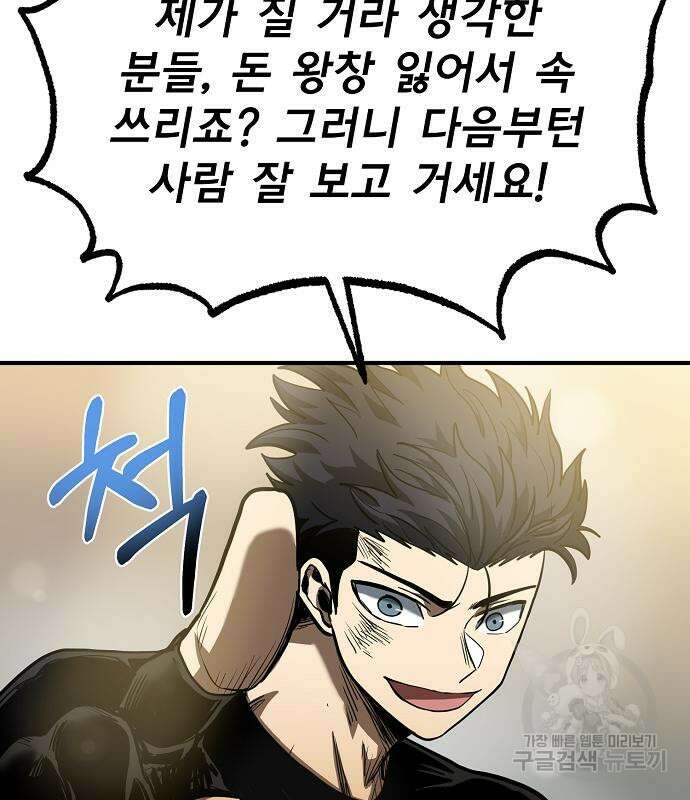 옥타곤의 제왕 47화 23
