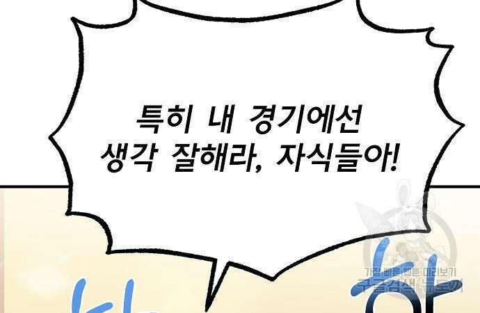 옥타곤의 제왕 47화 25