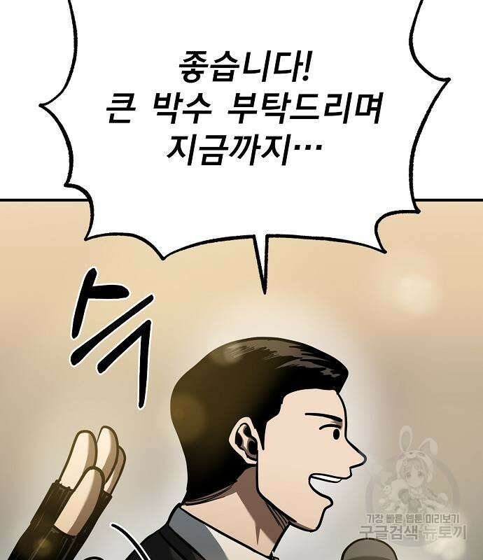 옥타곤의 제왕 47화 27