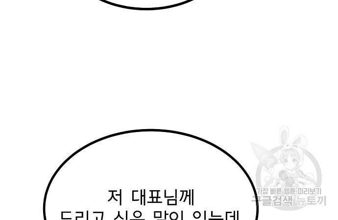 옥타곤의 제왕 47화 29