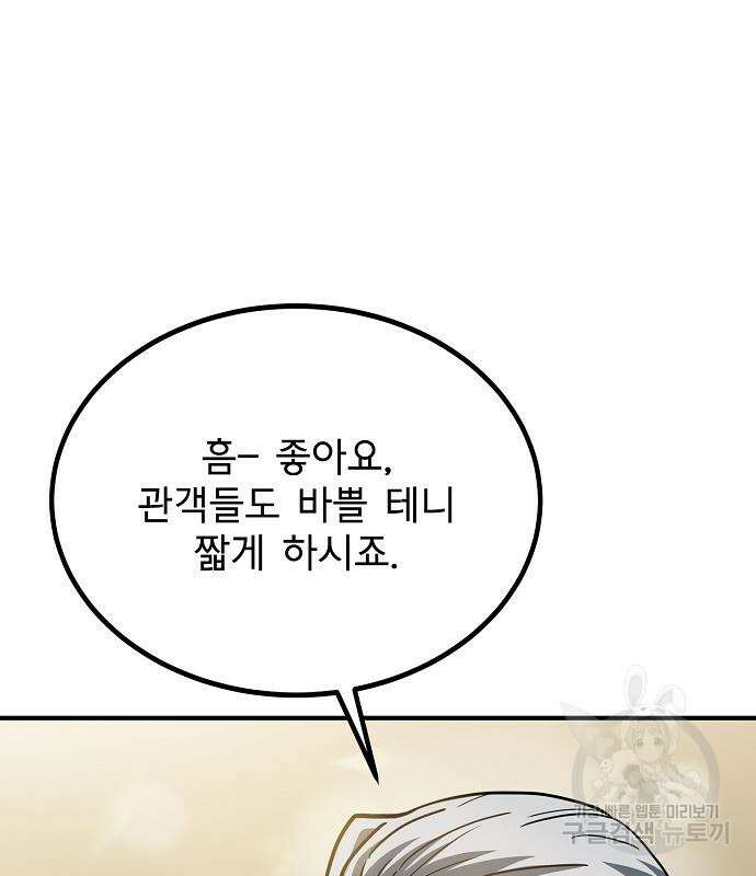 옥타곤의 제왕 47화 31
