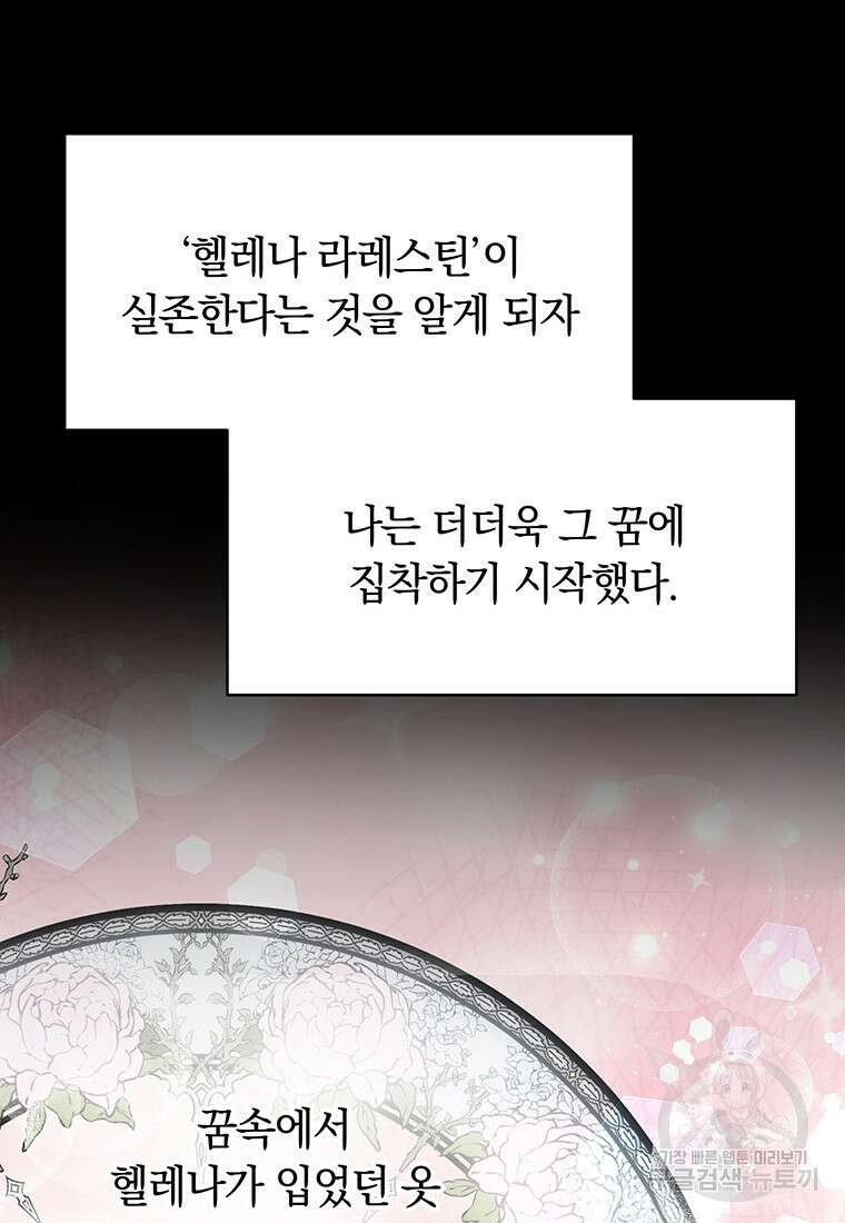 당신이 사랑하는 동안에 9화 5