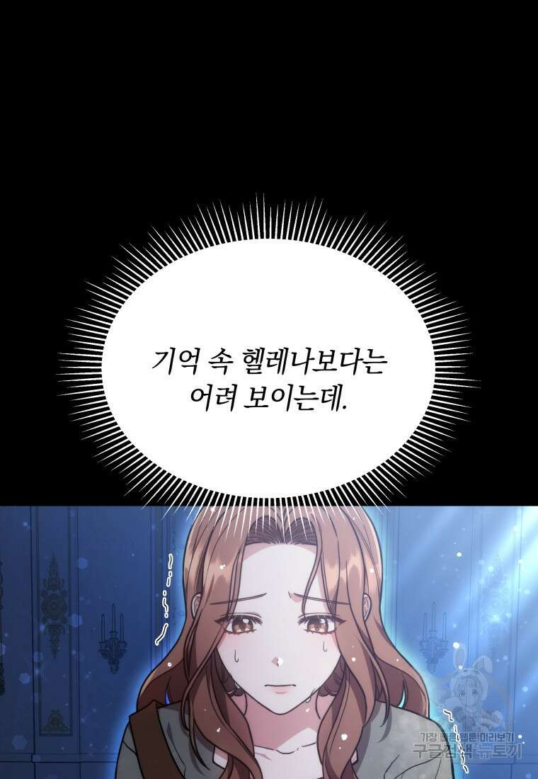 당신이 사랑하는 동안에 9화 13