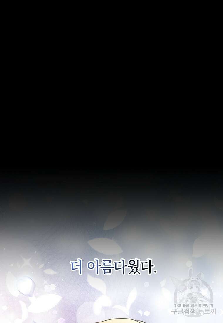 당신이 사랑하는 동안에 9화 23