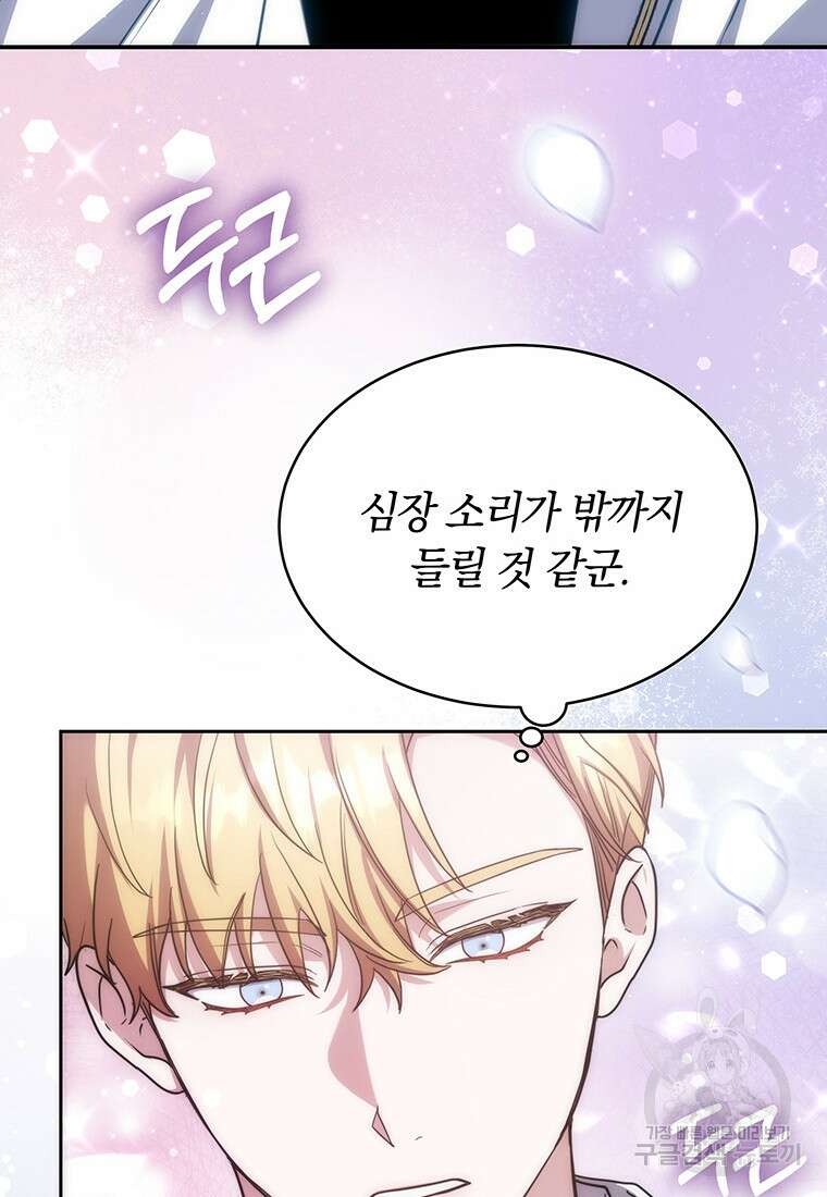 당신이 사랑하는 동안에 9화 25
