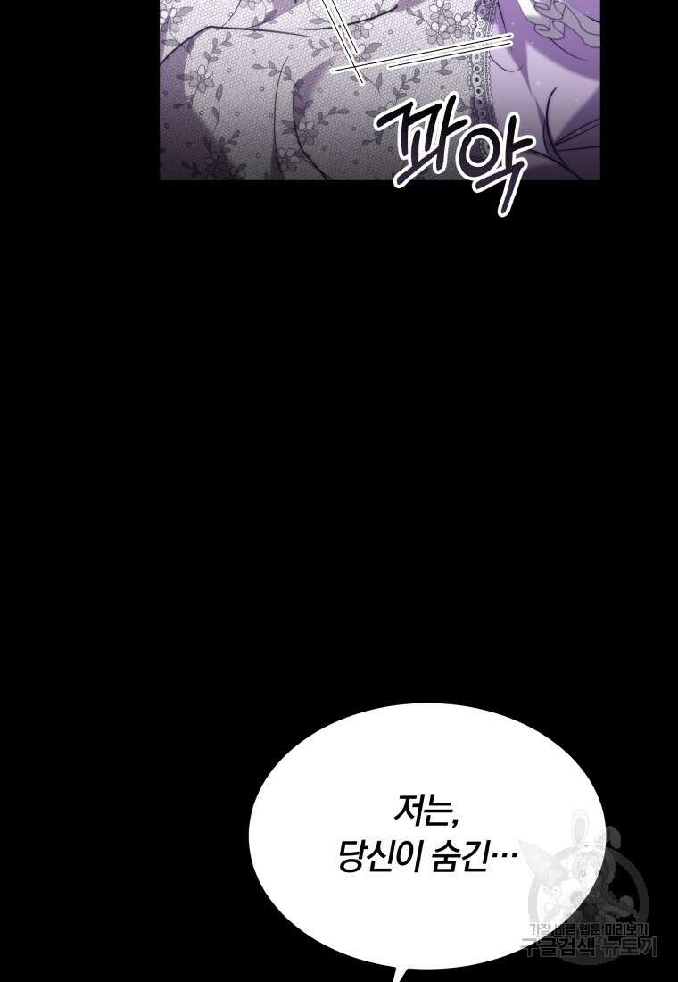 당신이 사랑하는 동안에 9화 39