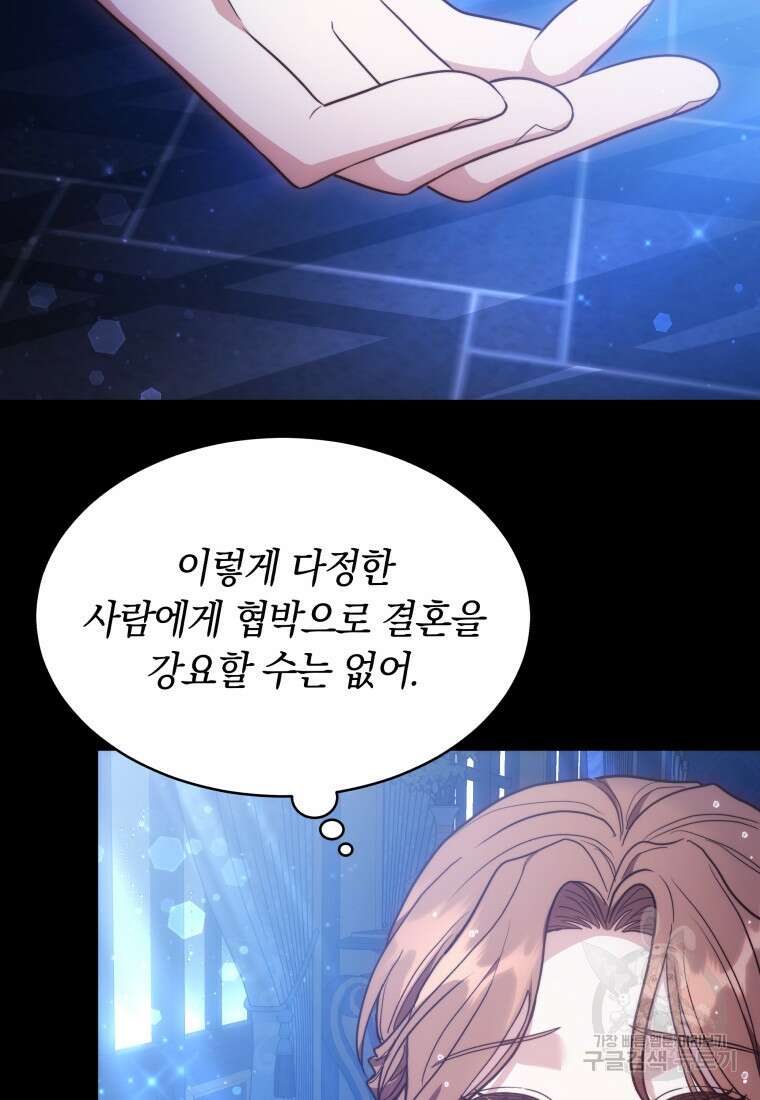 당신이 사랑하는 동안에 9화 49