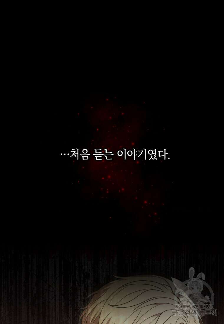 당신이 사랑하는 동안에 9화 61