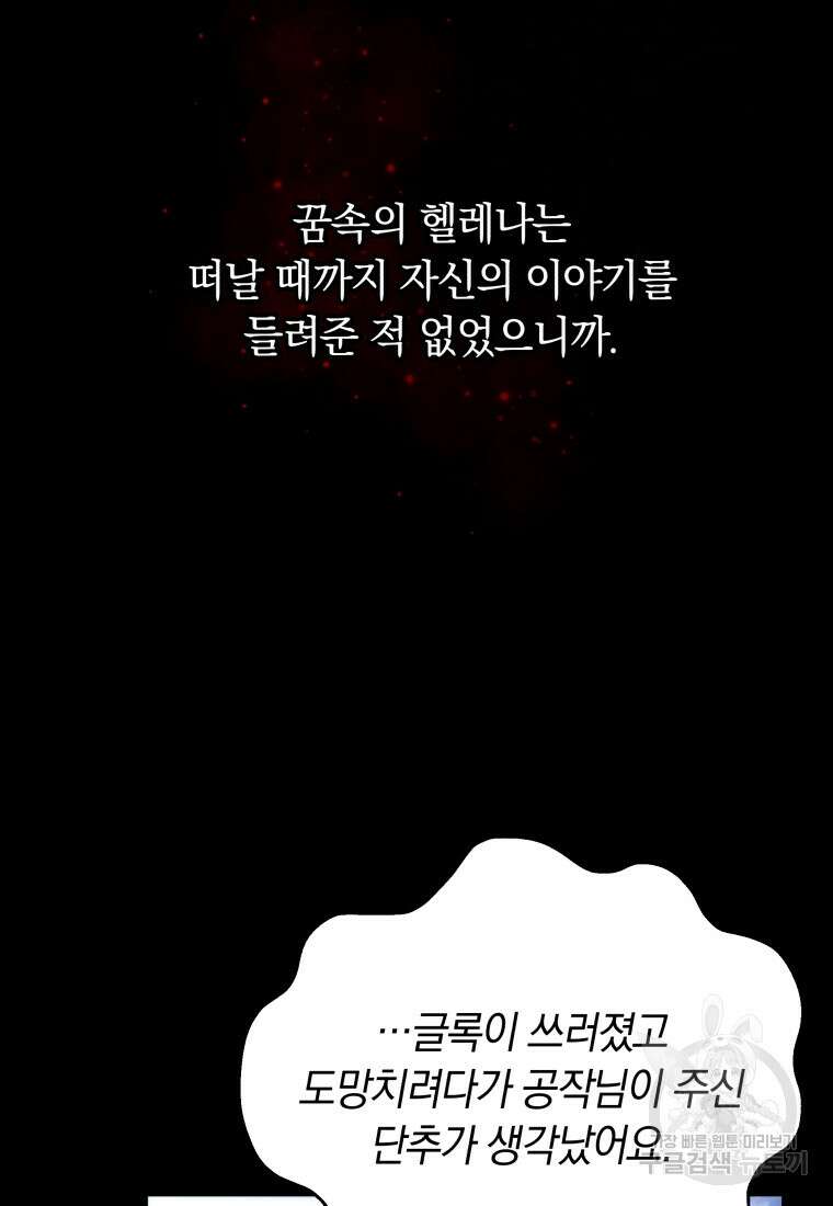 당신이 사랑하는 동안에 9화 63
