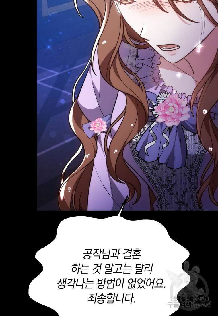 당신이 사랑하는 동안에 9화 67