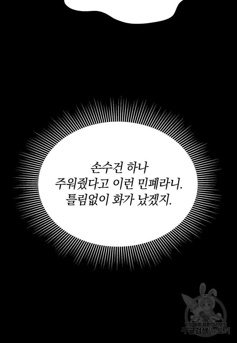 당신이 사랑하는 동안에 9화 68